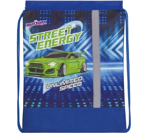 Сумка для обуви ЮНЛАНДИЯ Street energy 46х36 см 270189