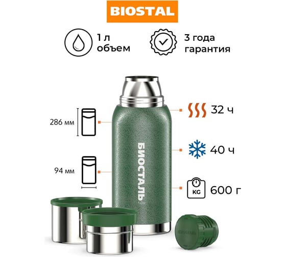 Термос Biostal Охота 1 литр, 2 чашки, зеленый NBA-1000G