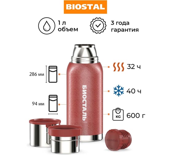 Термос Biostal Охота 1 литр, 2 чашки, красный NBA-1000R