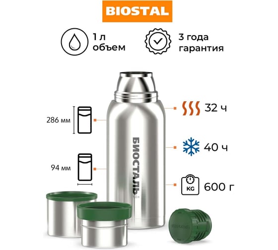Термос Biostal Охота 1 литр, 2 чашки, стальной NBA-1000