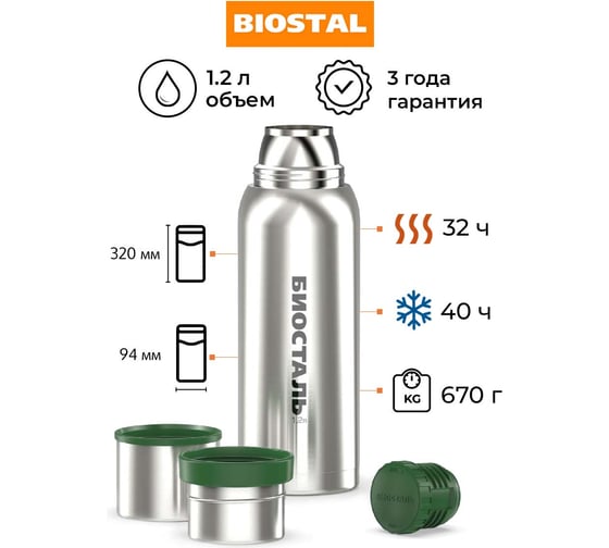 Термос Biostal Охота 1.2 литра, 2 чашки, стальной NBA-1200