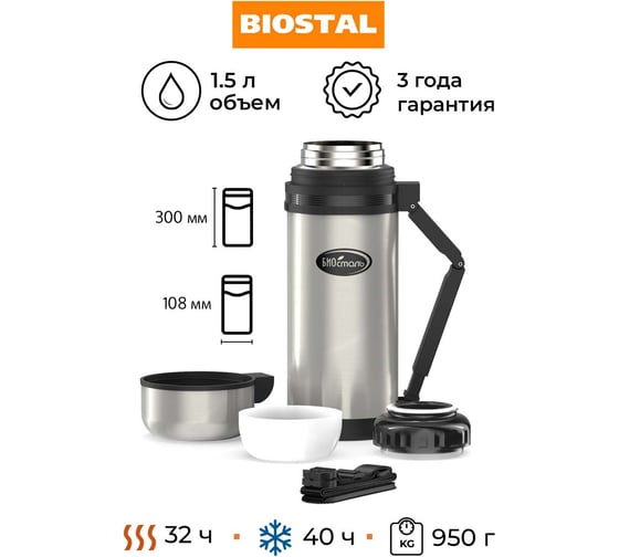 Термос универсальный Biostal для еды и напитков, 1.5 литра, стальной NG-1500-1