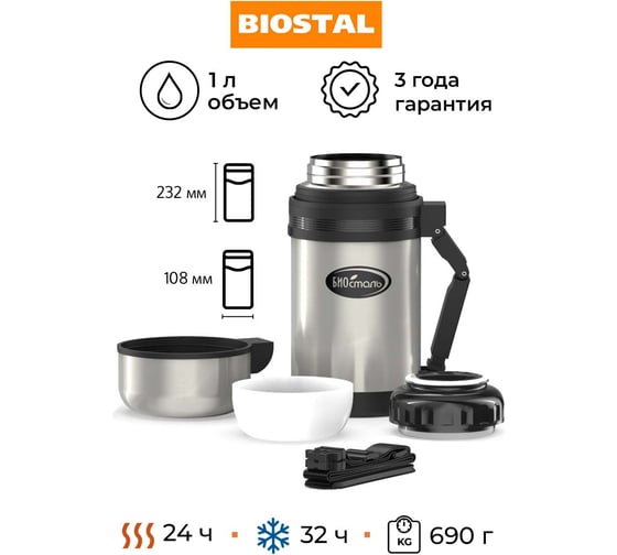 Термос универсальный Biostal для еды и напитков, 1 литр, стальной NG-1000-1