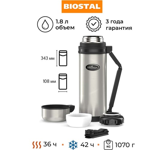 Термос универсальный Biostal для еды и напитков, 1.8 литра, стальной NG-1800-1