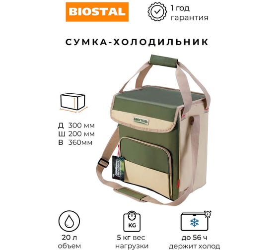 Термосумка Biostal Кемпинг 20 л, зеленая TC-20G
