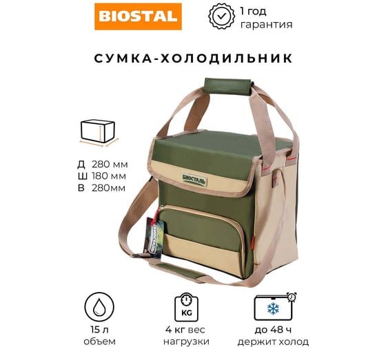 Термосумка Biostal Кемпинг 15 л, зеленая TC-15G
