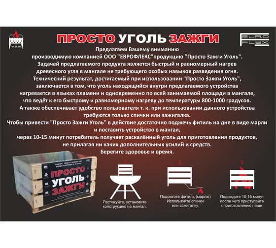Уголь EUROFLEX Просто Зажги 25281