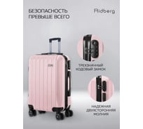 Чемодан Ridberg Discover размер L, светло-розовый 1212787