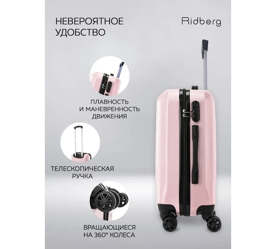 Чемодан Ridberg Discover размер L, светло-розовый 1212787