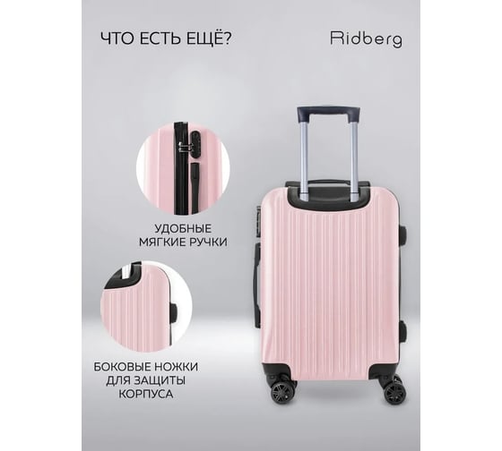Чемодан Ridberg Discover размер L, светло-розовый 1212787