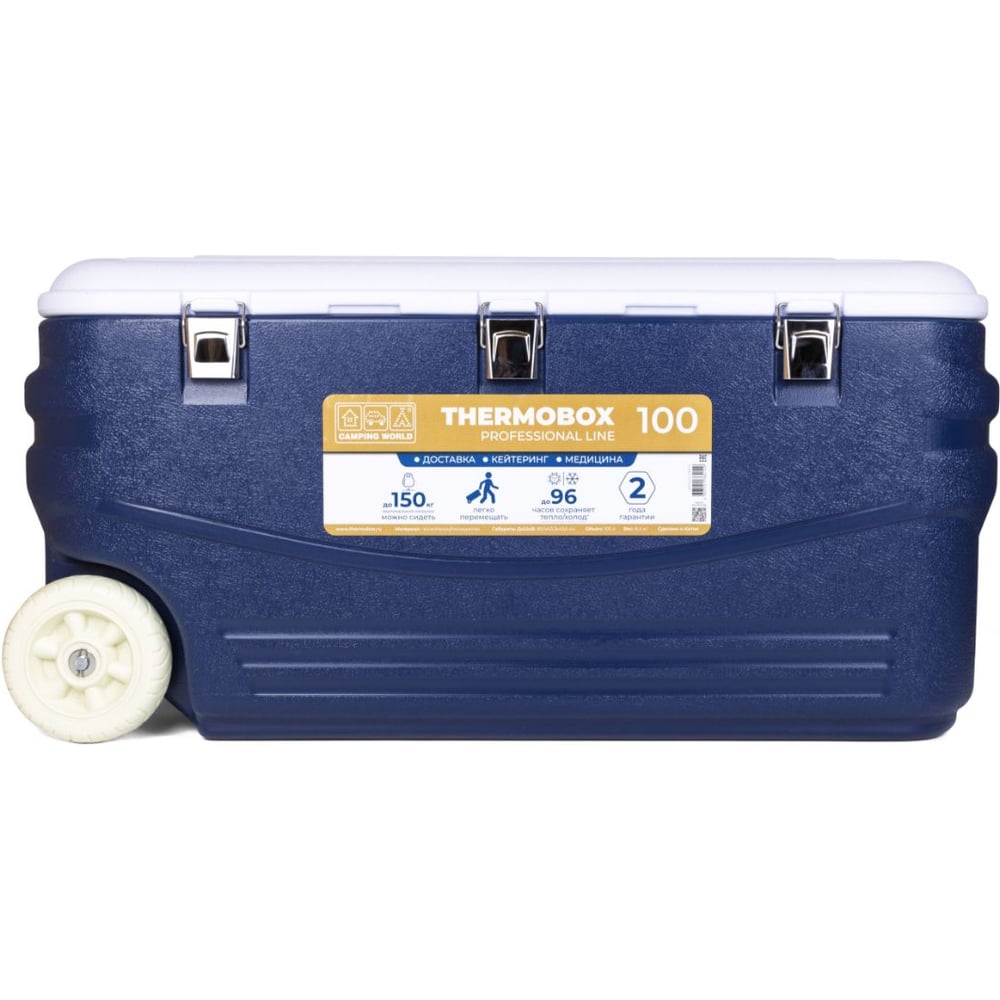 Контейнер изотермический Camping World Thermobox 100 цвет: тёмно-синий ...