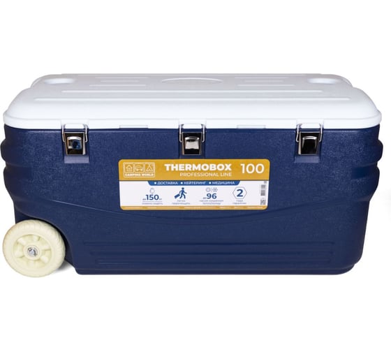 Контейнер изотермический Camping World Thermobox 100 цвет: тёмно-синий 138414