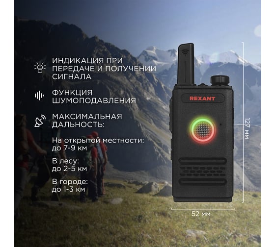 Портативная профессиональная радиостанция REXANT R-1 46-0871