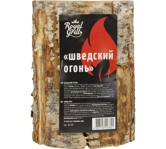 Шведский огонь ROYALGRILL 80-180