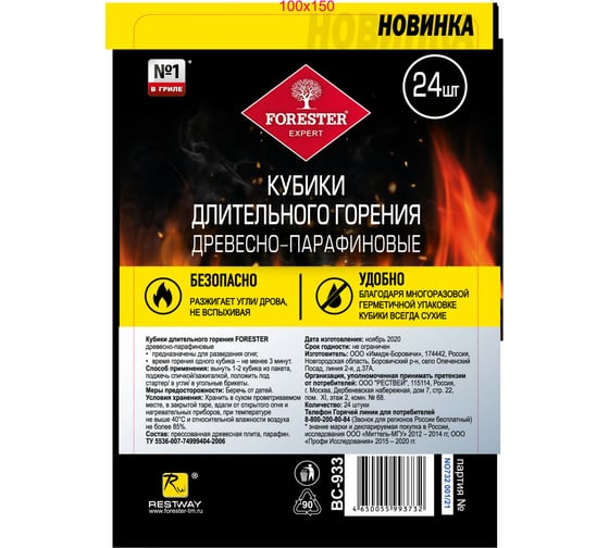 Кубики длительного горения FORESTER, древесно-парафиновые, 24 шт. 12 BC-933
