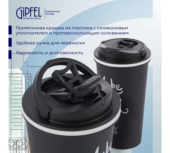 Термокружка вакуумная Gipfel Megapolis 500 мл 52287