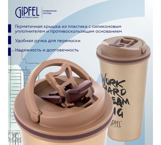Термокружка вакуумная Gipfel Megapolis 500 мл 52284