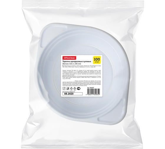 Одноразовые суповые тарелки OfficeClean набор 100 шт, ПС, белые, 0.5 л, 145 см 306587
