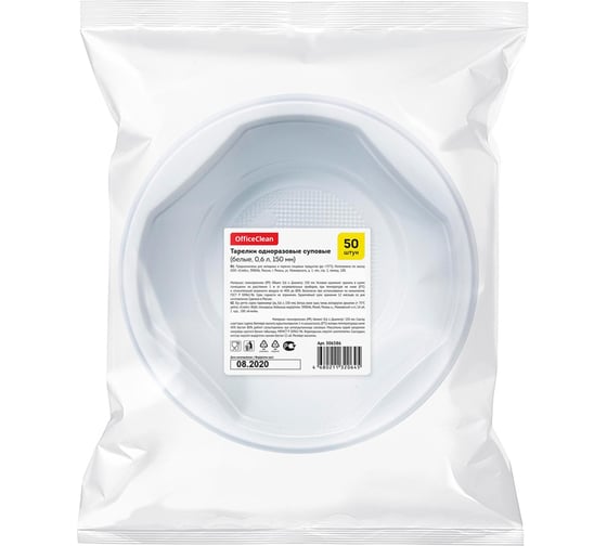 Одноразовые суповые тарелки OfficeClean набор 50 шт, ПП, белые, 0.6 л, 15 см 306586