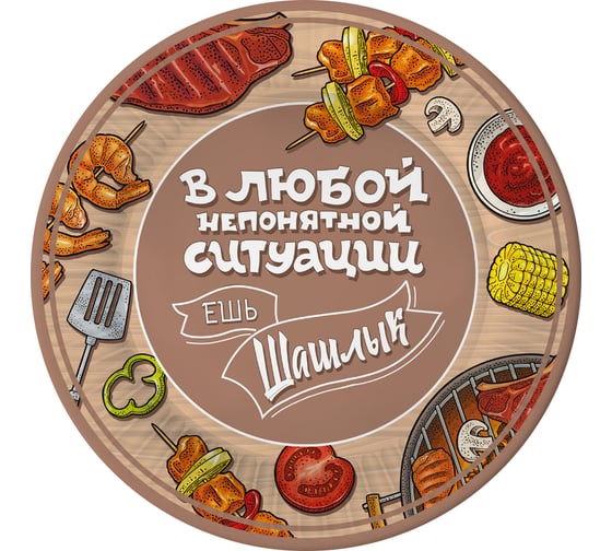 Набор бумажных тарелок ND Play Ешь шашлык, в т/у пленке, 6шт, d=230мм 312058