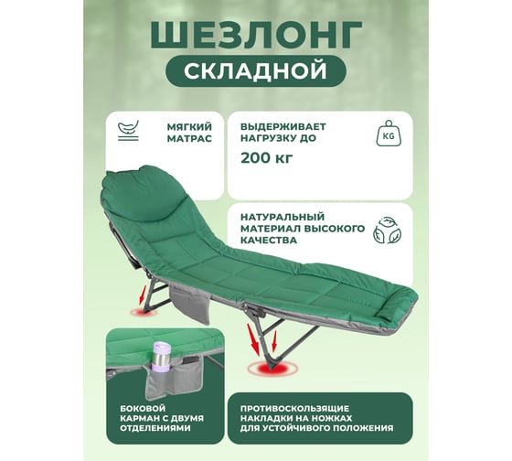 Шезлонг складной Forsage 32х64х200см, макс. нагрузка 200кг, зеленый F-FG-HY-8008GR(52636)