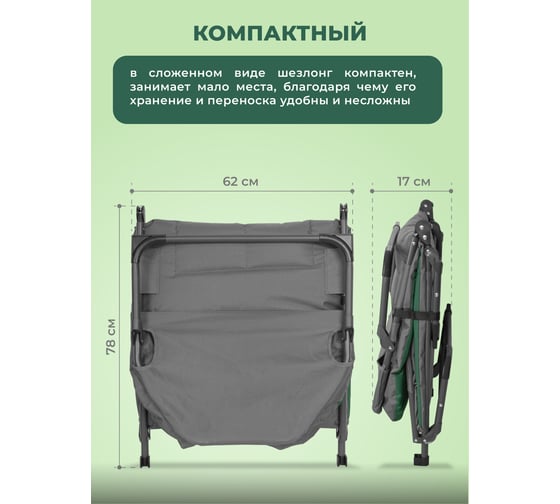 Шезлонг складной Forsage 32х64х200см, макс. нагрузка 200кг, зеленый F-FG-HY-8008GR(52636)