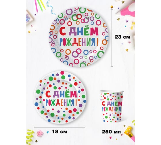 Набор бумажных тарелок ND Play С Днем Рождения, 6 шт, d=230 мм 314232