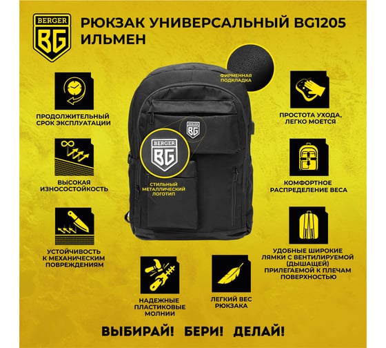 Рюкзак универсальный Berger BG 20л, 9 карманов BG1205