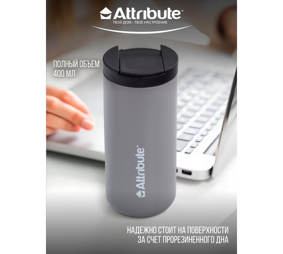 Термокружка Attribute SCANDINAVIA 0.35л серый ASK054GR-ECOM