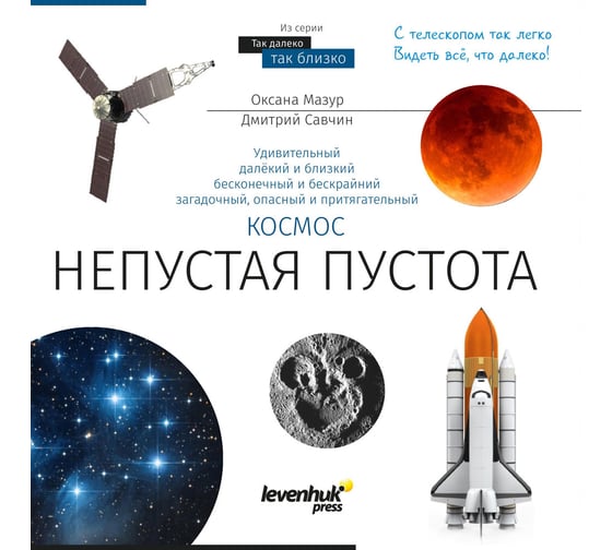 Телескоп Levenhuk Discovery Sky T50 с книгой 77830