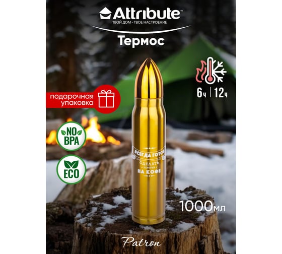 Термос Attribute PATRON 1л, перерыв на кофе AVF009C-ECOM