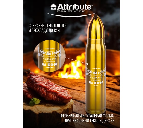 Термос Attribute PATRON 1л, перерыв на кофе AVF009C-ECOM