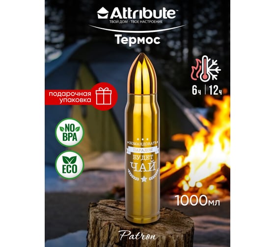 Термос Attribute PATRON 1л, чай AVF009T-ECOM