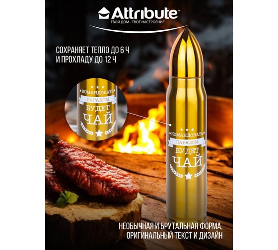 Термос Attribute PATRON 1л, чай AVF009T-ECOM