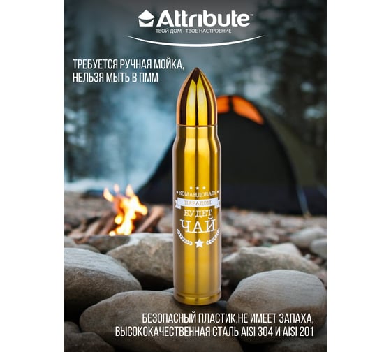 Термос Attribute PATRON 1л, чай AVF009T-ECOM