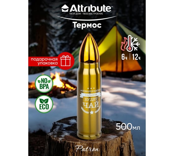 Термос Attribute PATRON 0.5л, чай AVF008T-ECOM