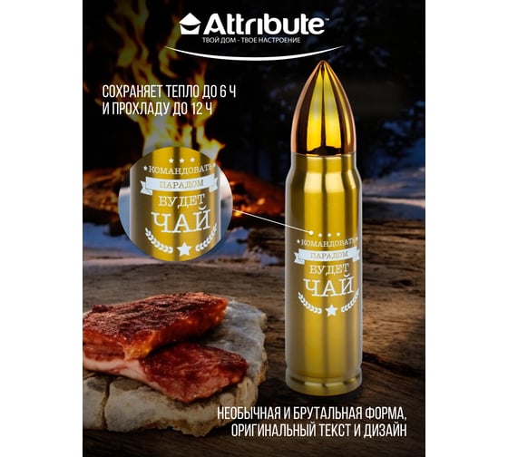Термос Attribute PATRON 0.5л, чай AVF008T-ECOM