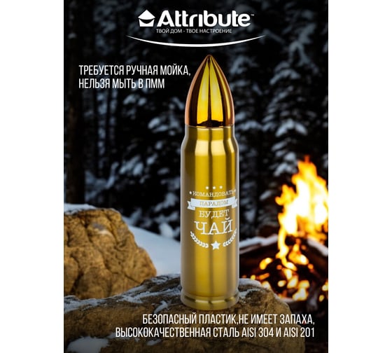 Термос Attribute PATRON 0.5л, чай AVF008T-ECOM