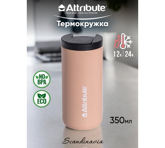 Термокружка Attribute SCANDINAVIA 0.35л, розовый ASK054P-ECOM