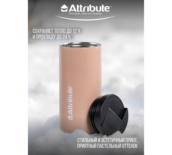 Термокружка Attribute SCANDINAVIA 0.35л, розовый ASK054P-ECOM