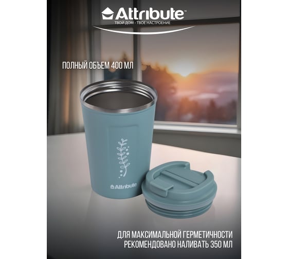 Термостакан Attribute SCANDINAVIA 0.35л, зелёный ASK051GN-ECOM