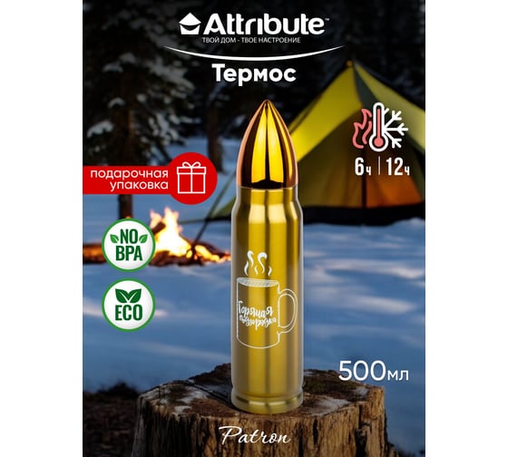 Термос Attribute PATRON 0.5л, подзарядка AVF008H-ECOM