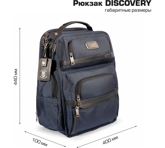 Рюкзак КВТ DISCOVERY 102568
