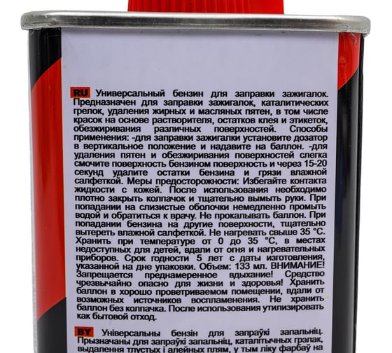 Универсальный бензин для заправки зажигалок или каталитических грелок Luxlite VV 009 133 ML 8689