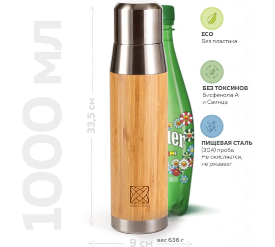 Термос-термобутылка Santai Living Explorer 1 л SL-8618-46