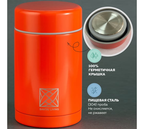 Термос-контейнер для еды Santai Living Cube 500 мл, коралловый SL-8618-54