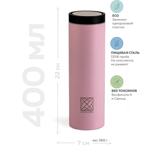 Термокружка Santai Living To-Go 360 из стали, 450 мл, розовая SL-8618-45