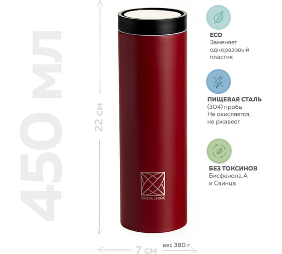 Термокружка Santai Living To-Go 360 из стали, 450 мл, красная SL-8618-12