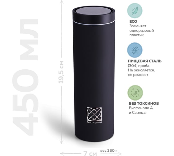 Термокружка Santai Living To-Go 360 из стали, 450 мл, чёрная SL-8618-09