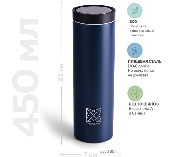 Термокружка Santai Living To-Go 360 из стали, 450 мл, синяя SL-8618-10